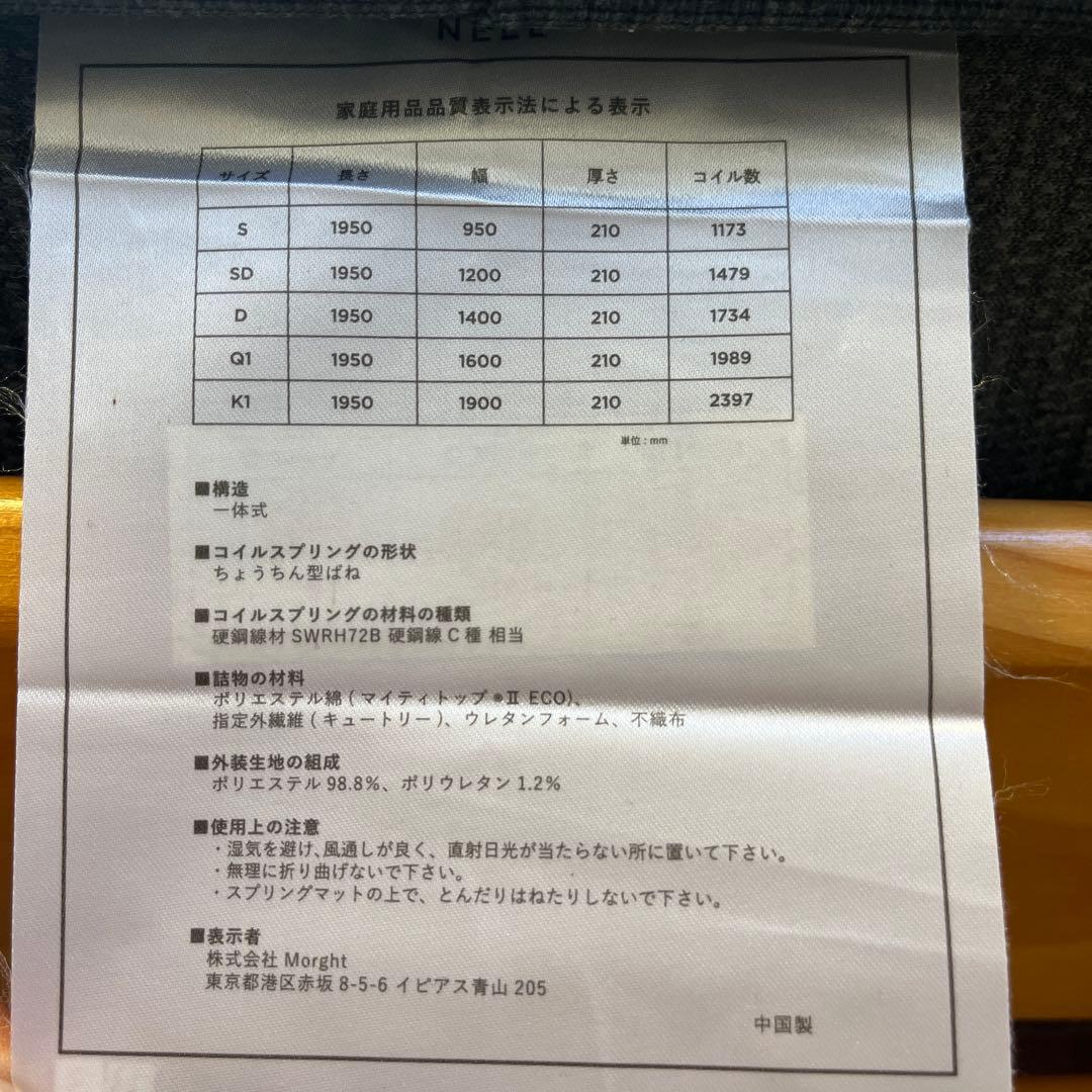 【美品】NELL (ネル) マットレス シングル　寝返り特化