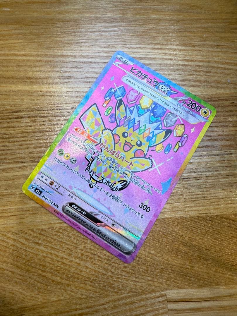 ピカチュウ ex