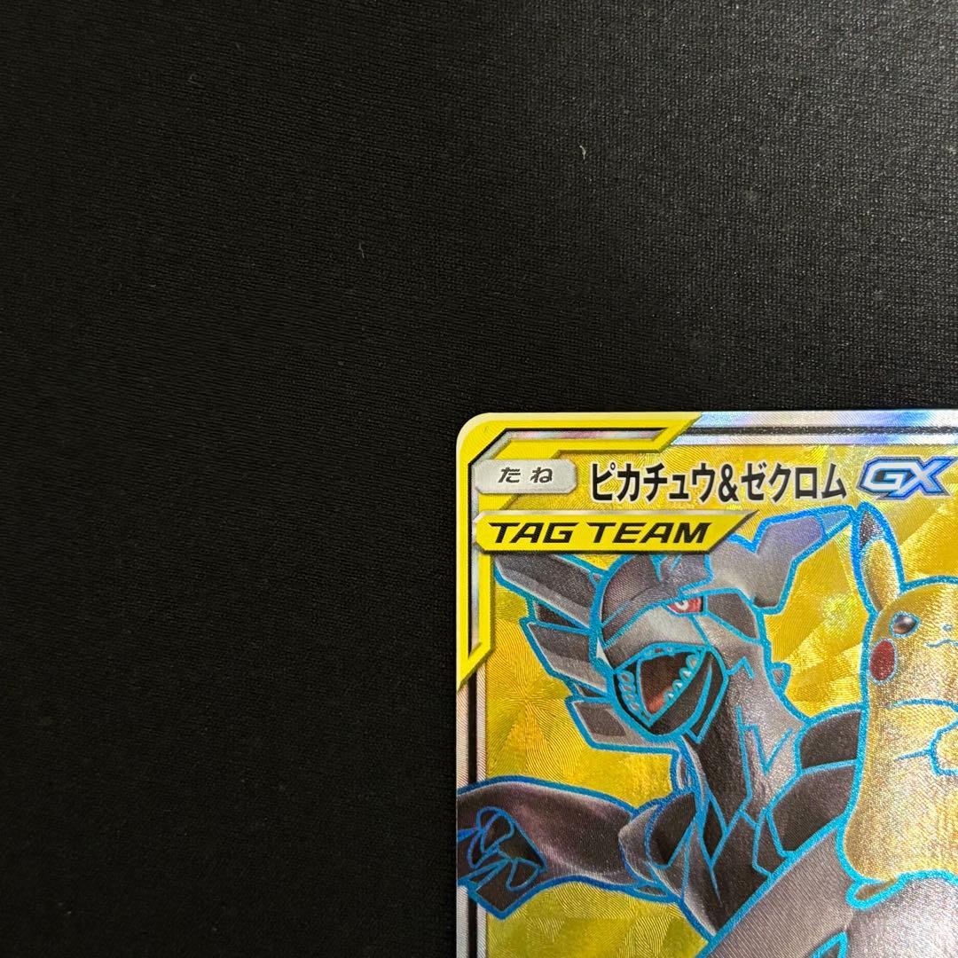 ピカチュウ＆ゼクロムGX SR SM9 タッグボルト 100/095 #719