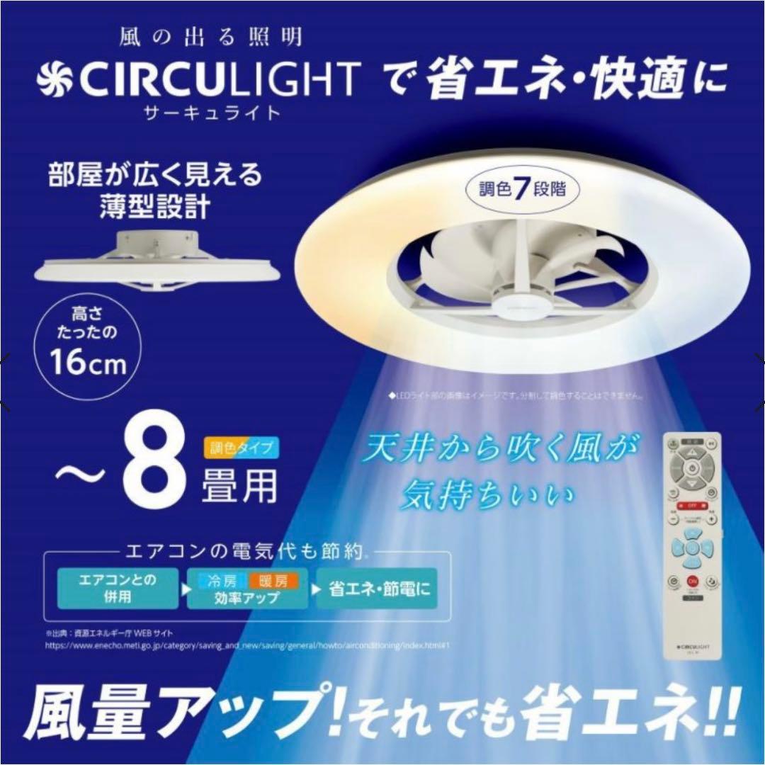CIRCULIGHT シーリングシリーズ 8畳タイプ DCC-A08CM