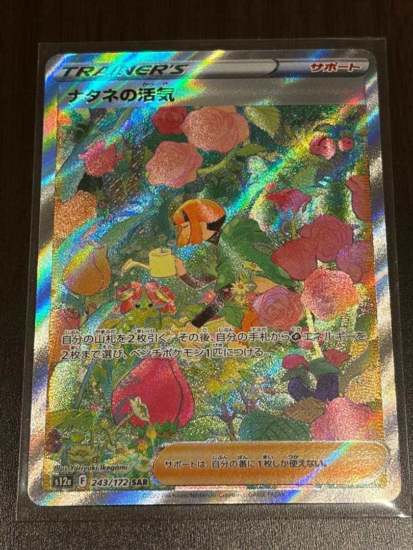 コイキングAR フウロSR ナタネの活気SAR ペパーSAR ポケカ