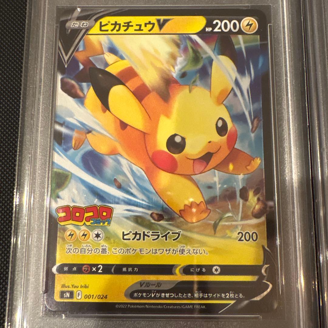 コロコロスタートデッキ100 ピカチュウV イーブイV PSA10ポケモンカード