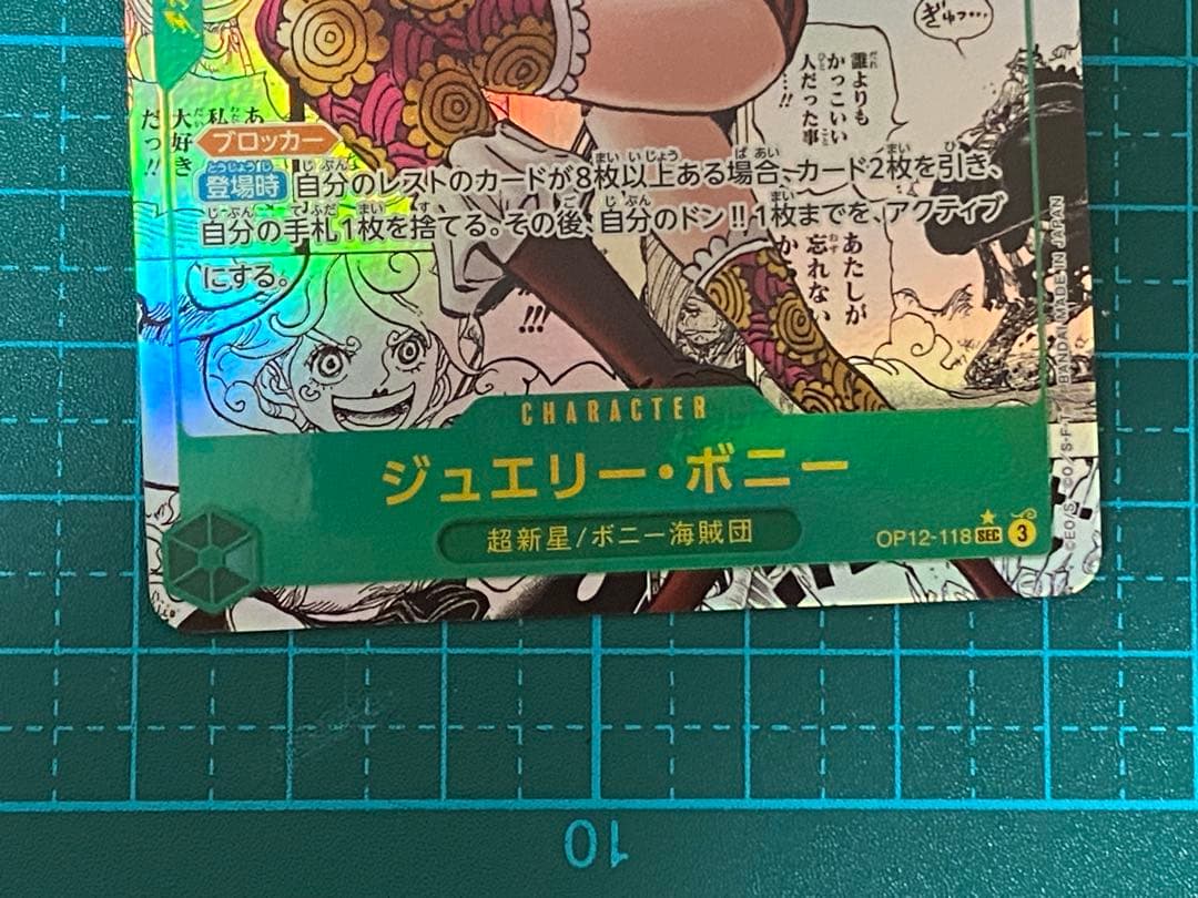 ワンピースカード OP12-118 SEC ジュエリー・ボニー コミパラ
