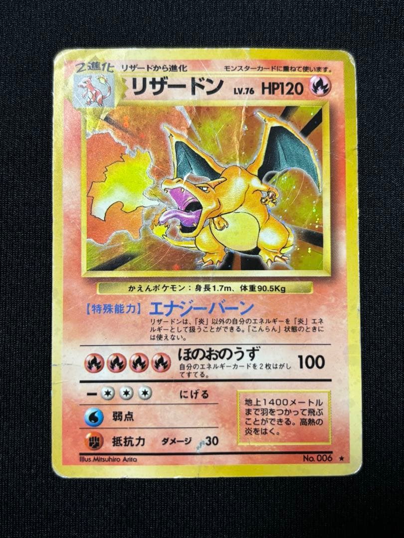 Ｎ*様 ポケモンカード　リザードン　旧裏