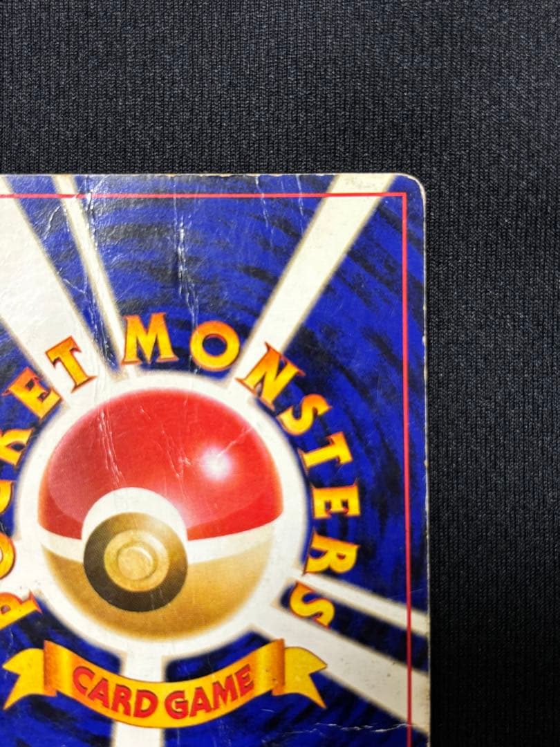 Ｎ*様 ポケモンカード　リザードン　旧裏