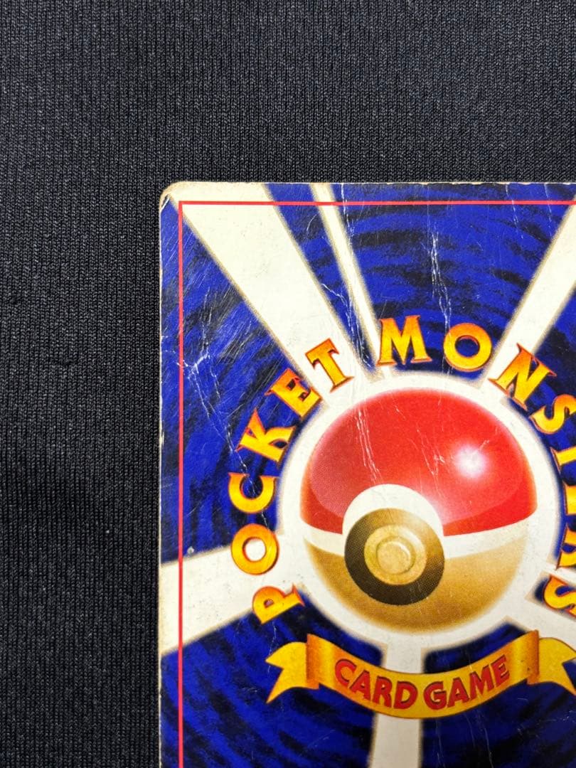 Ｎ*様 ポケモンカード　リザードン　旧裏