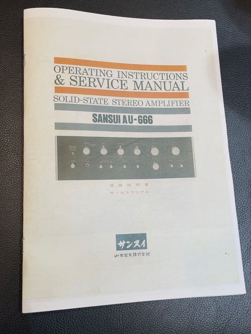 サンスイ AU-666 プリメイン アンプ シルバー 動作品
