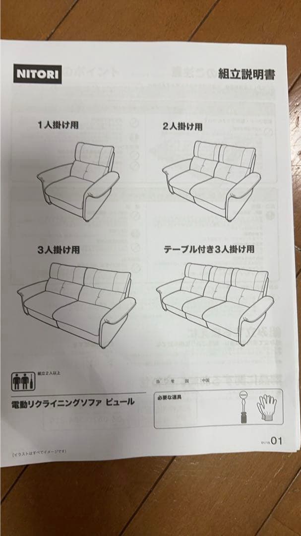 ニトリ 電動リクライニングソファ　3人掛けテーブル付※商品の説明確認してください