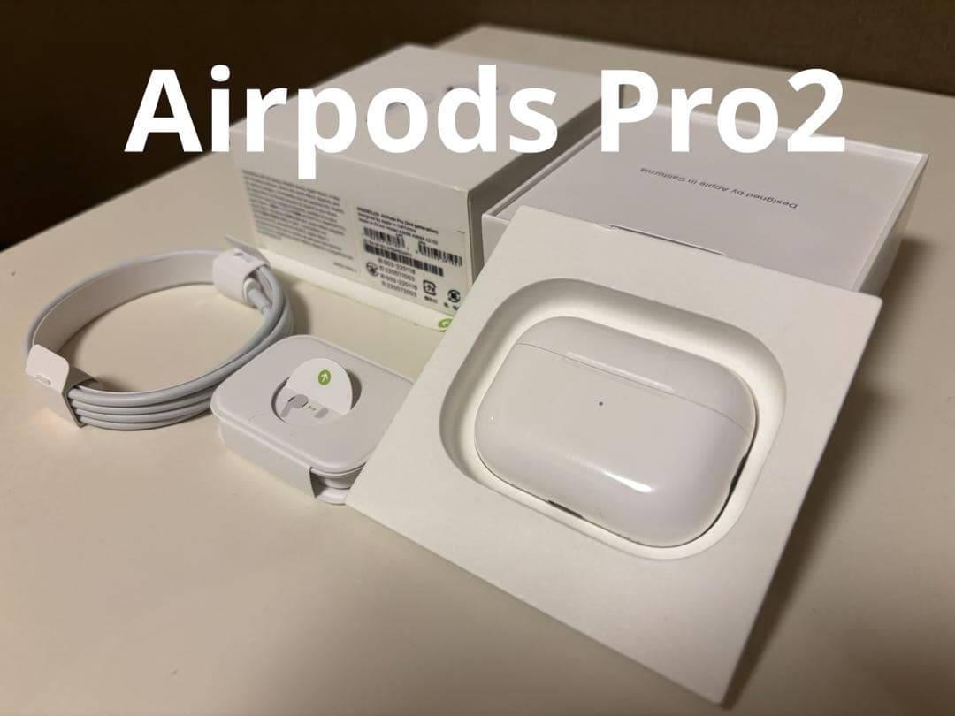 AirPods Pro（第2世代） 本体・付属品完備 美品