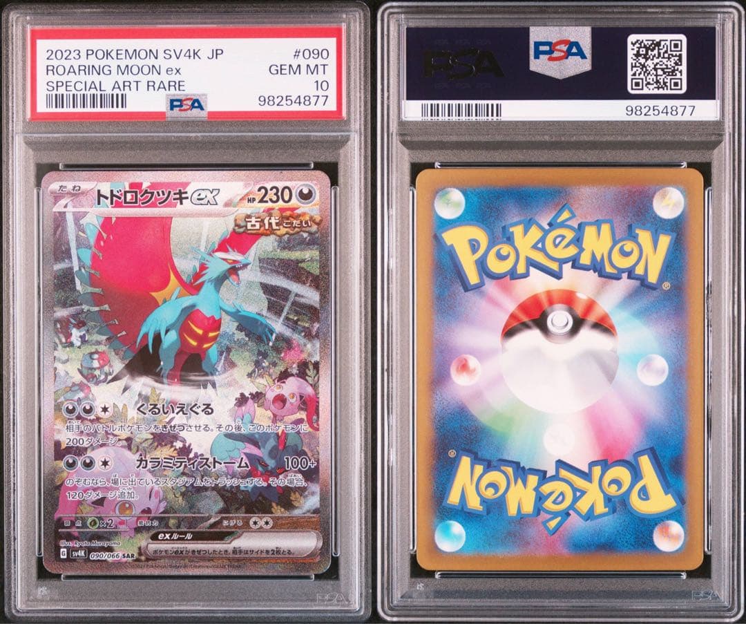 [PSA10] ポケモンカードゲーム　トドロクツキex SAR 古代の咆哮