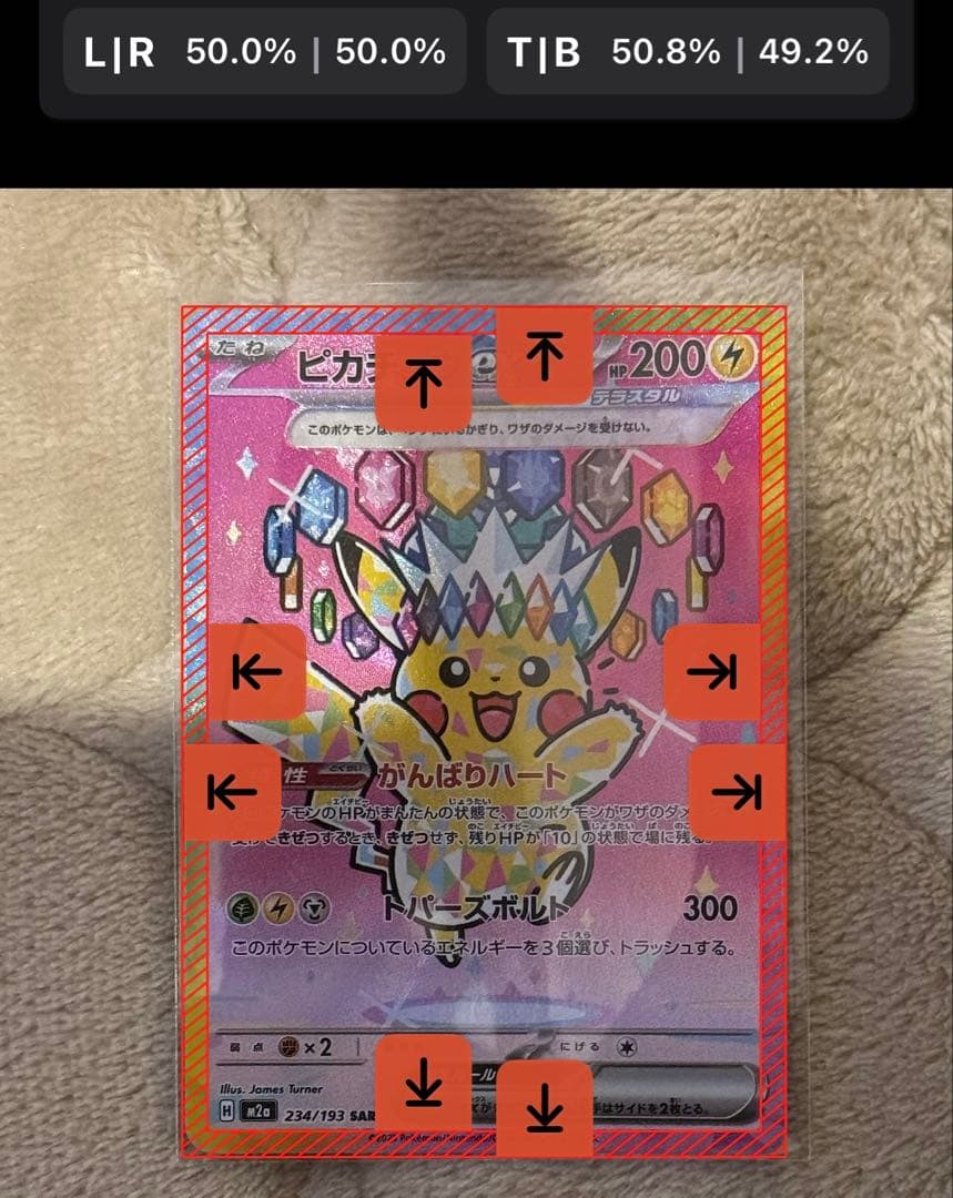 ポケモンカードゲーム ピカチュウex SAR センタリング良好