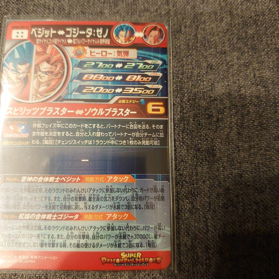 ドラゴンボールヒーローズ ugm8-sec lc ベジット 【美品最安値】