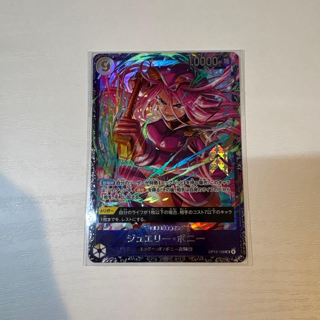 ジュエリー・ボニー　フラッグシップ　未開封