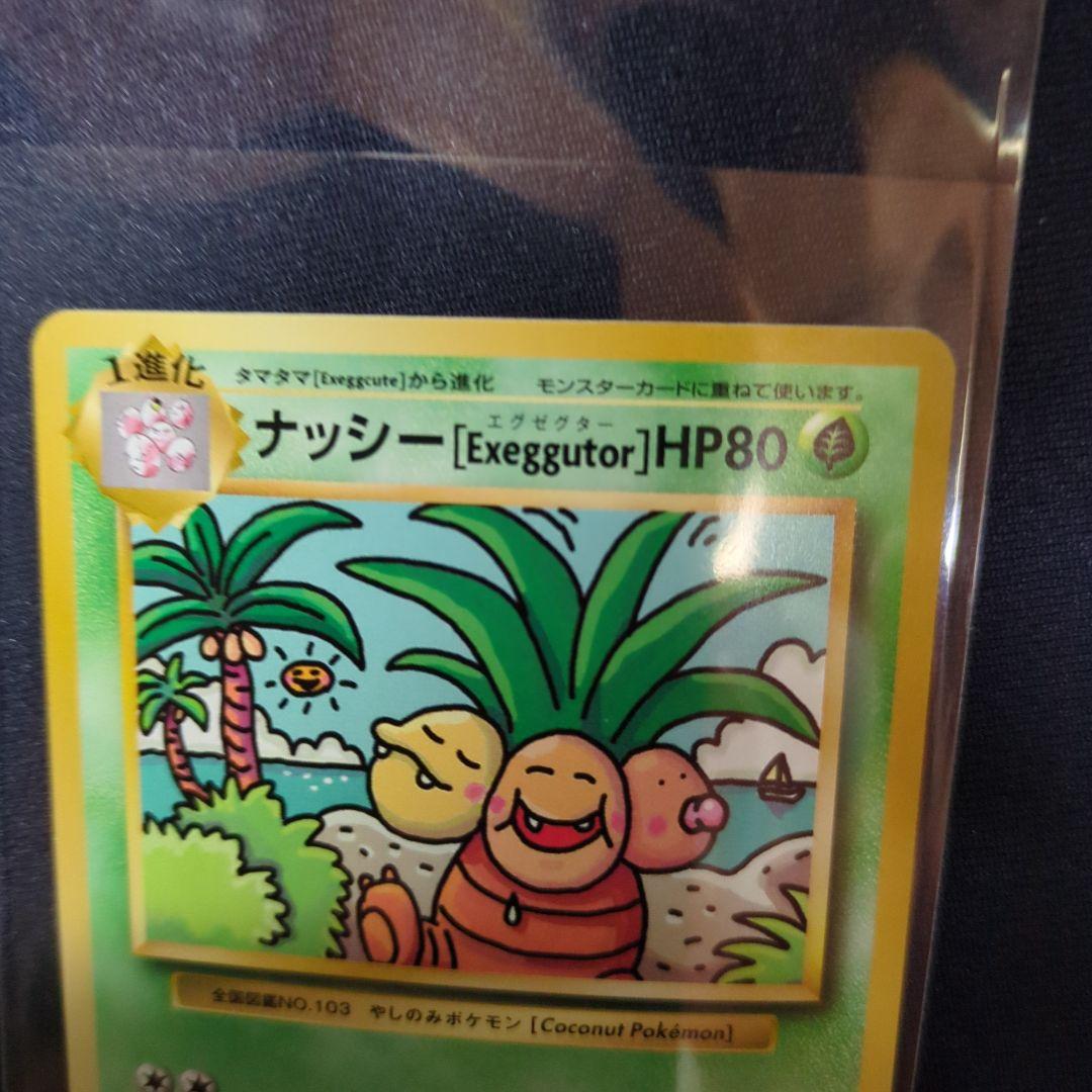 [未使用]ナッシーUCP6 20th Anniversary 101/087