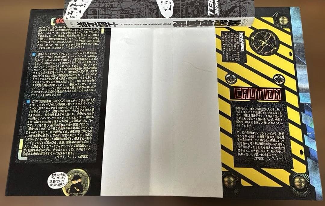 【 初版 良品 】　攻殻機動隊　1巻　レア　士郎正宗