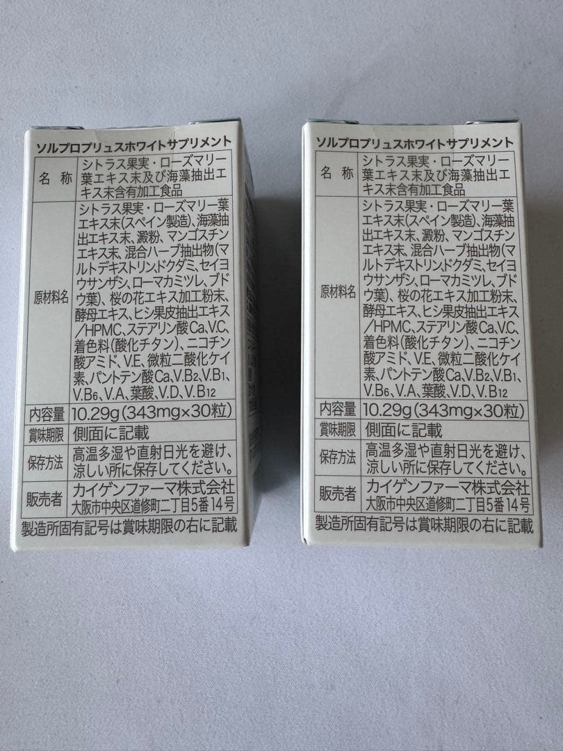 飲む日焼け止め ソルプロ ホワイト 新品2箱セット サプリメント