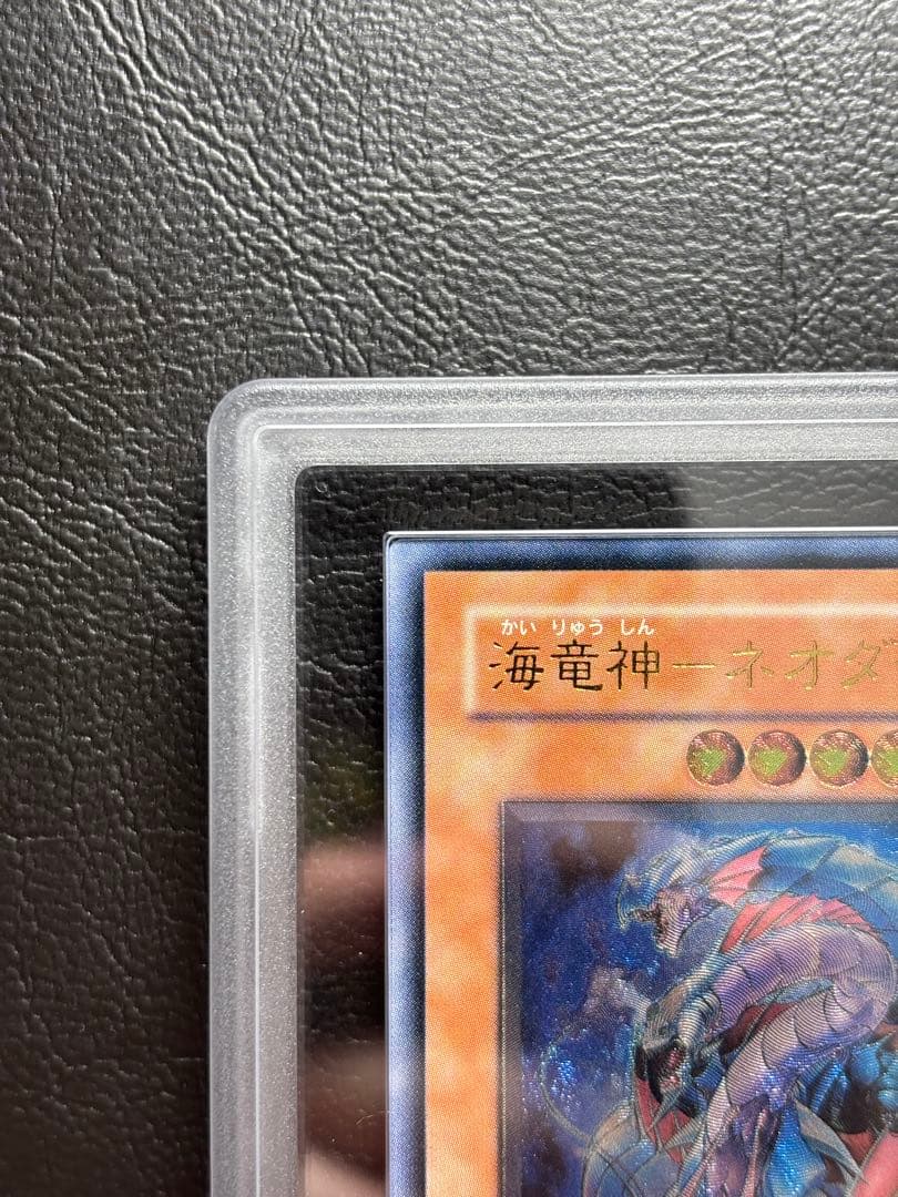 【ARS10】海竜神-ネオダイダロス アルティメットレア W65 レリーフ