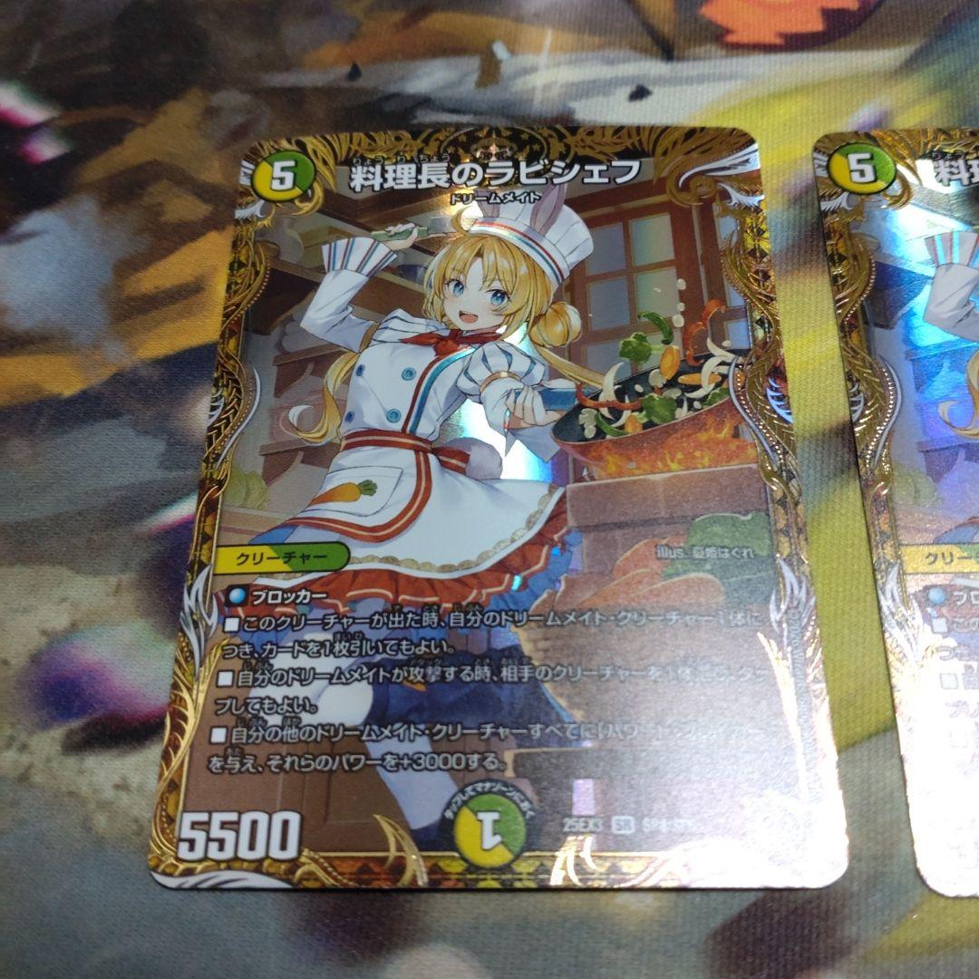 料理長のラビシェフ 金トレジャー2枚