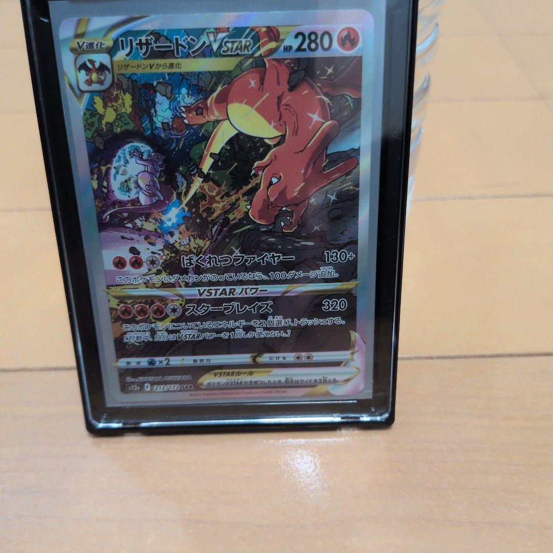 コ*ガ様 リザードンVSTAR SAR　212/172