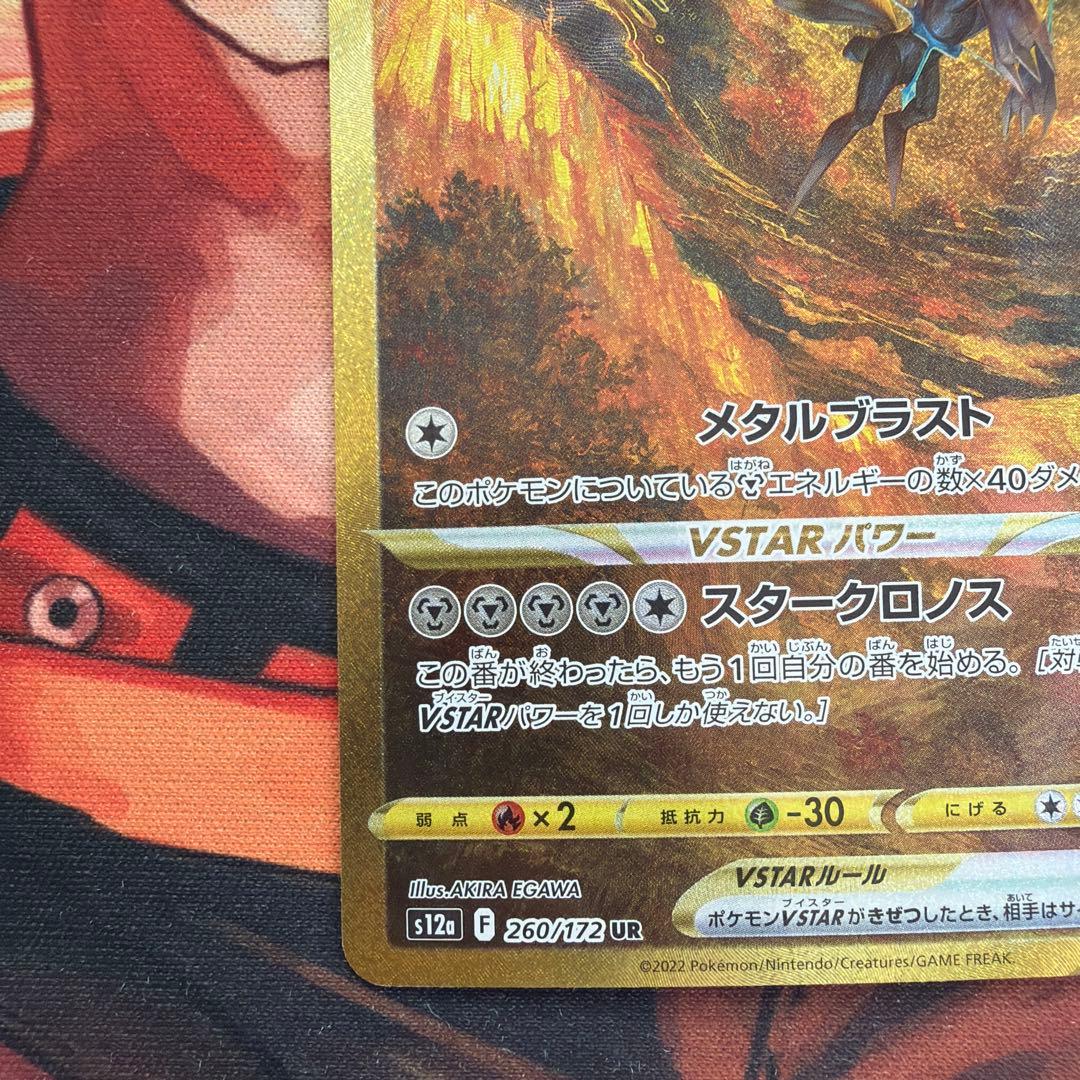 オリジンディアルガVSTAR UR