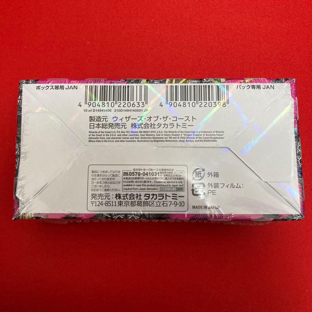 デュエルマスターズ 超刺激パック 轟炎の竜皇 未開封BOX （12）