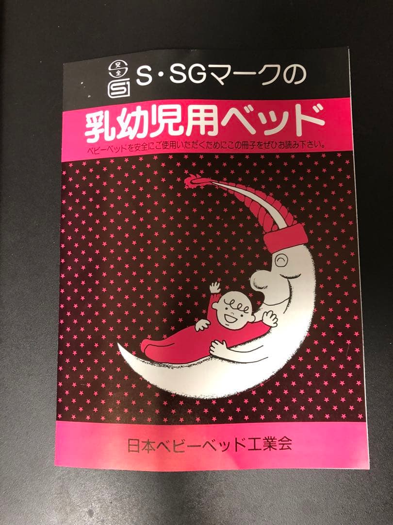 集金兵　　木製ベビーベッド 日本製