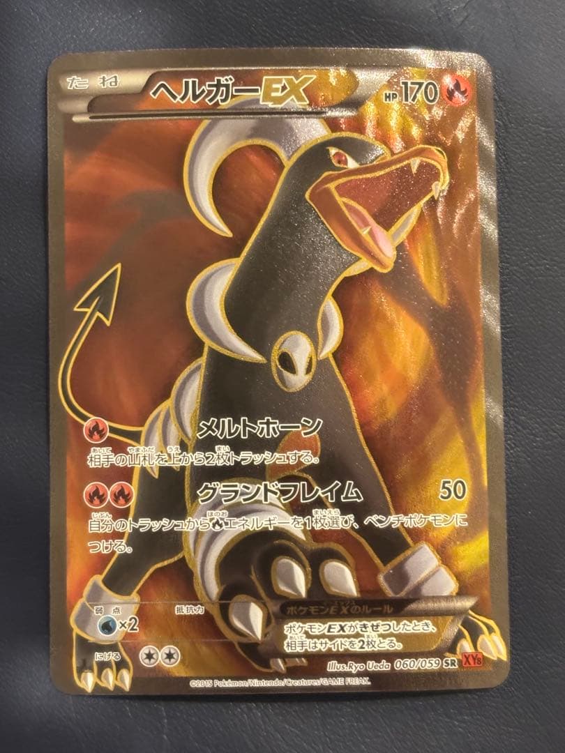 ヘルガーEX SR XY8 赤い閃光 060/059良品