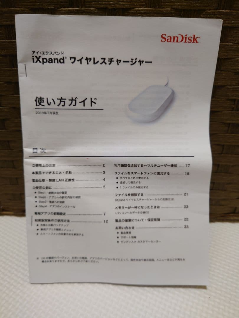 ixpandワイヤレスチャージャー　256GBバックアップ