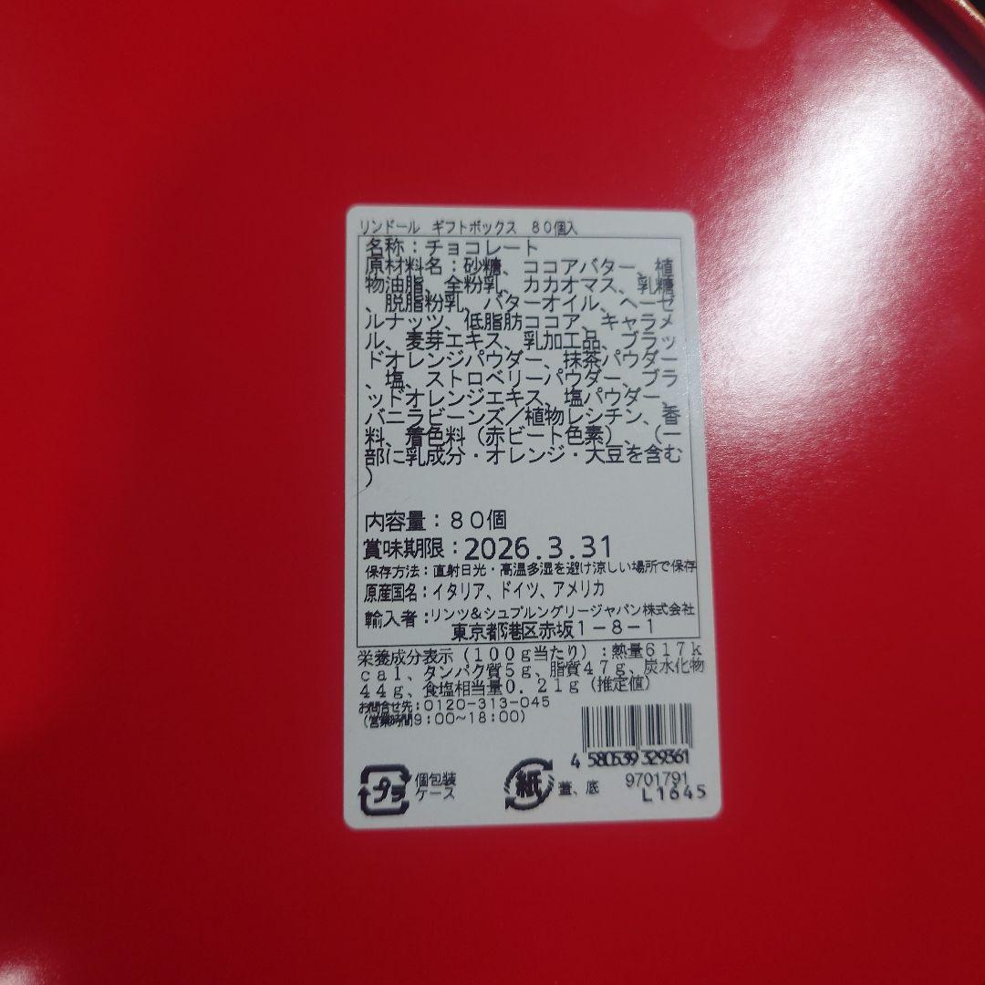 リンドール リンツ 2025クリスマスギフトボックス 80個入 ×2セット