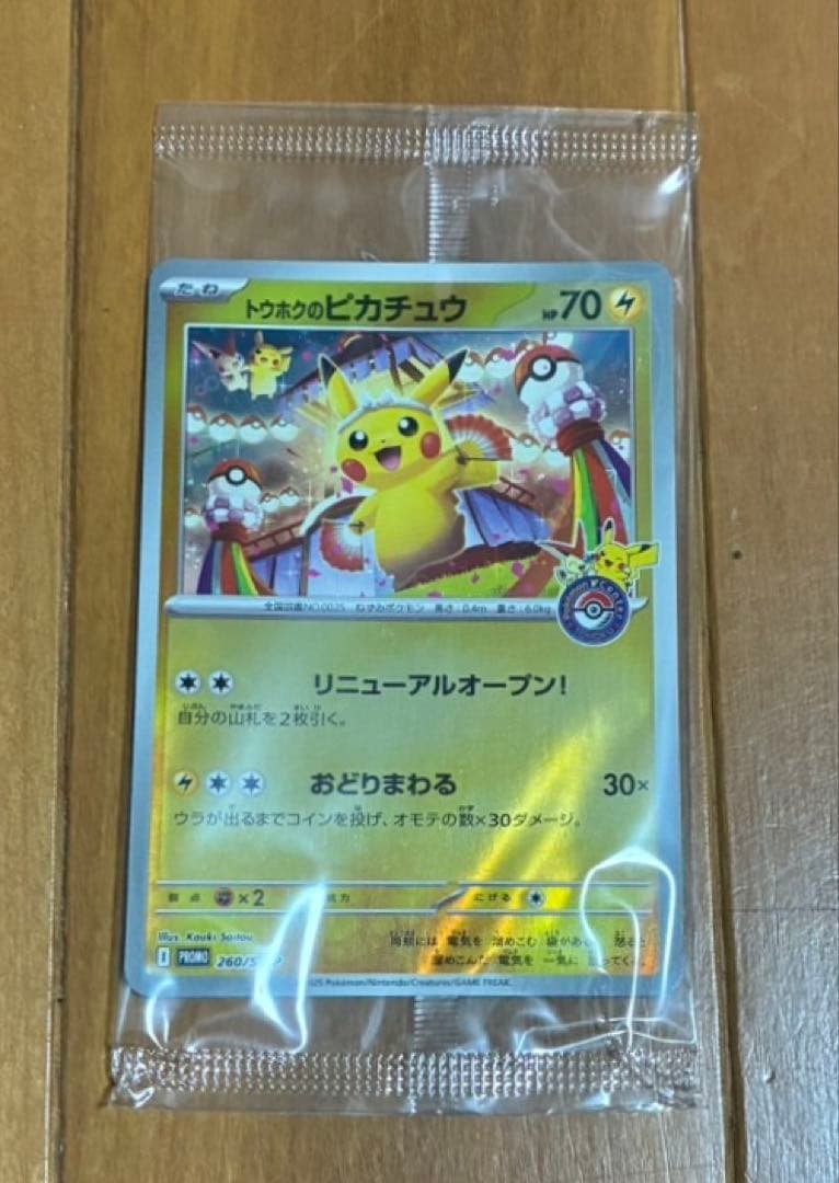 ポケモンカードトウホク　プロモ