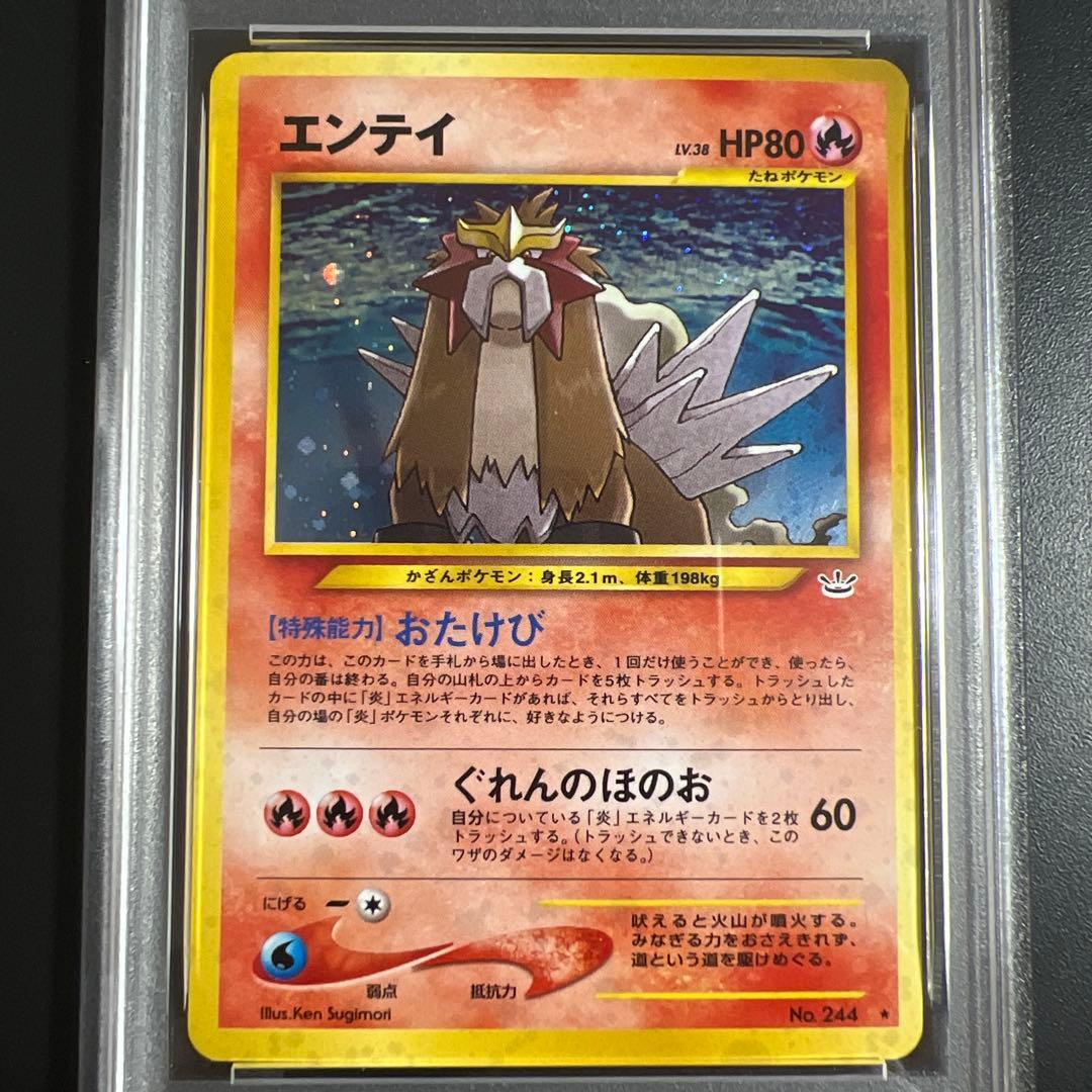 【PSA8】ポケモンカード旧裏 エンテイ　めざめる伝説