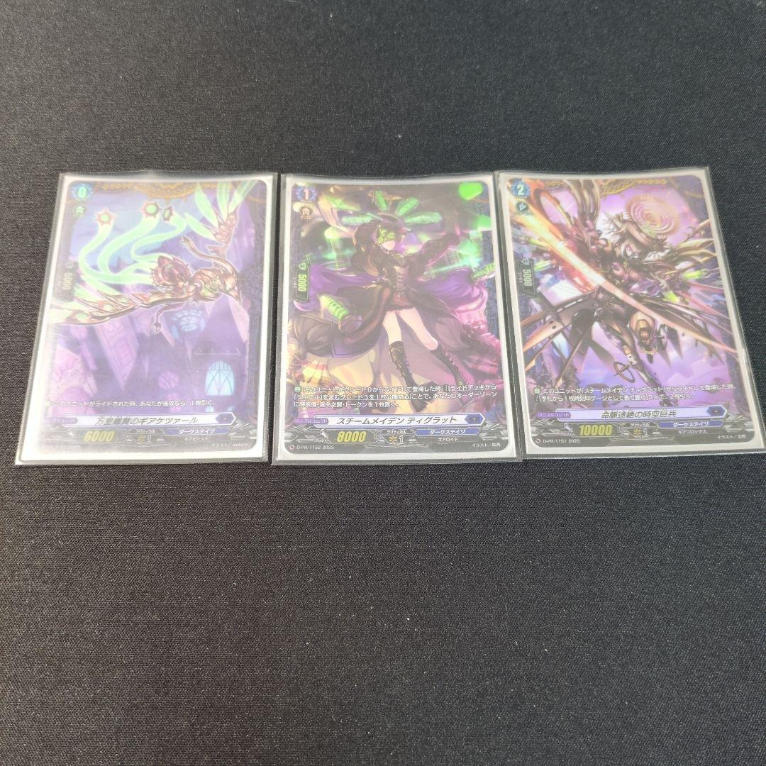 リィエル=オディウム　ライドライン　FR　 3枚セット