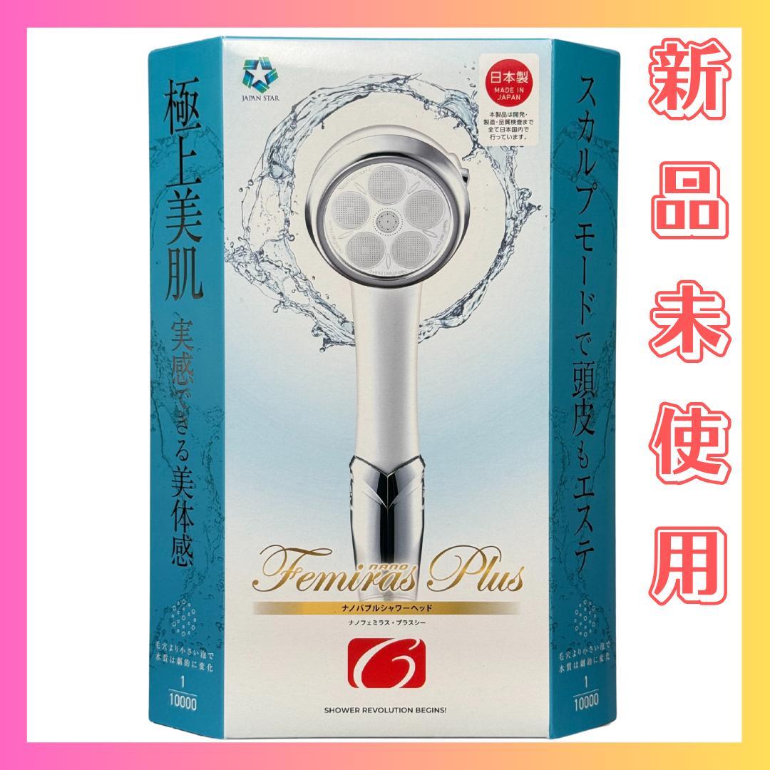 【こみのり３台分】ジャパンスター ナノバブルシャワーヘッド プラスシー