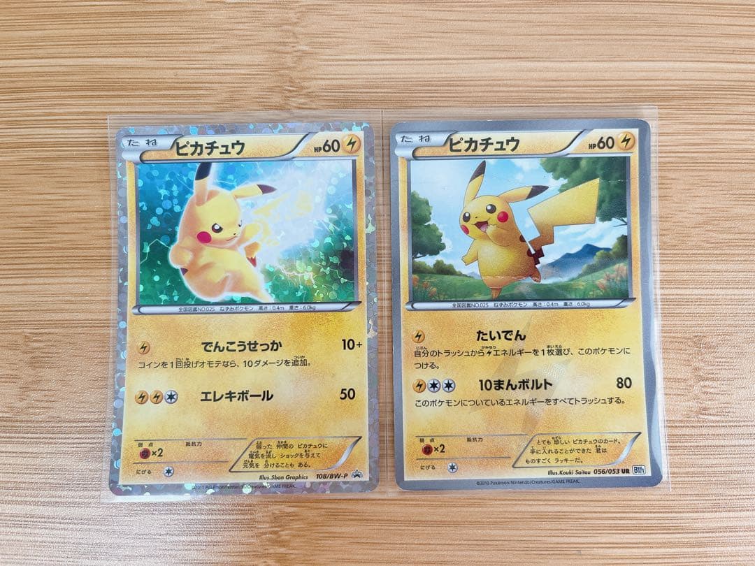 【限定品】ポケモンカード ピカチュウ プロモ&UR