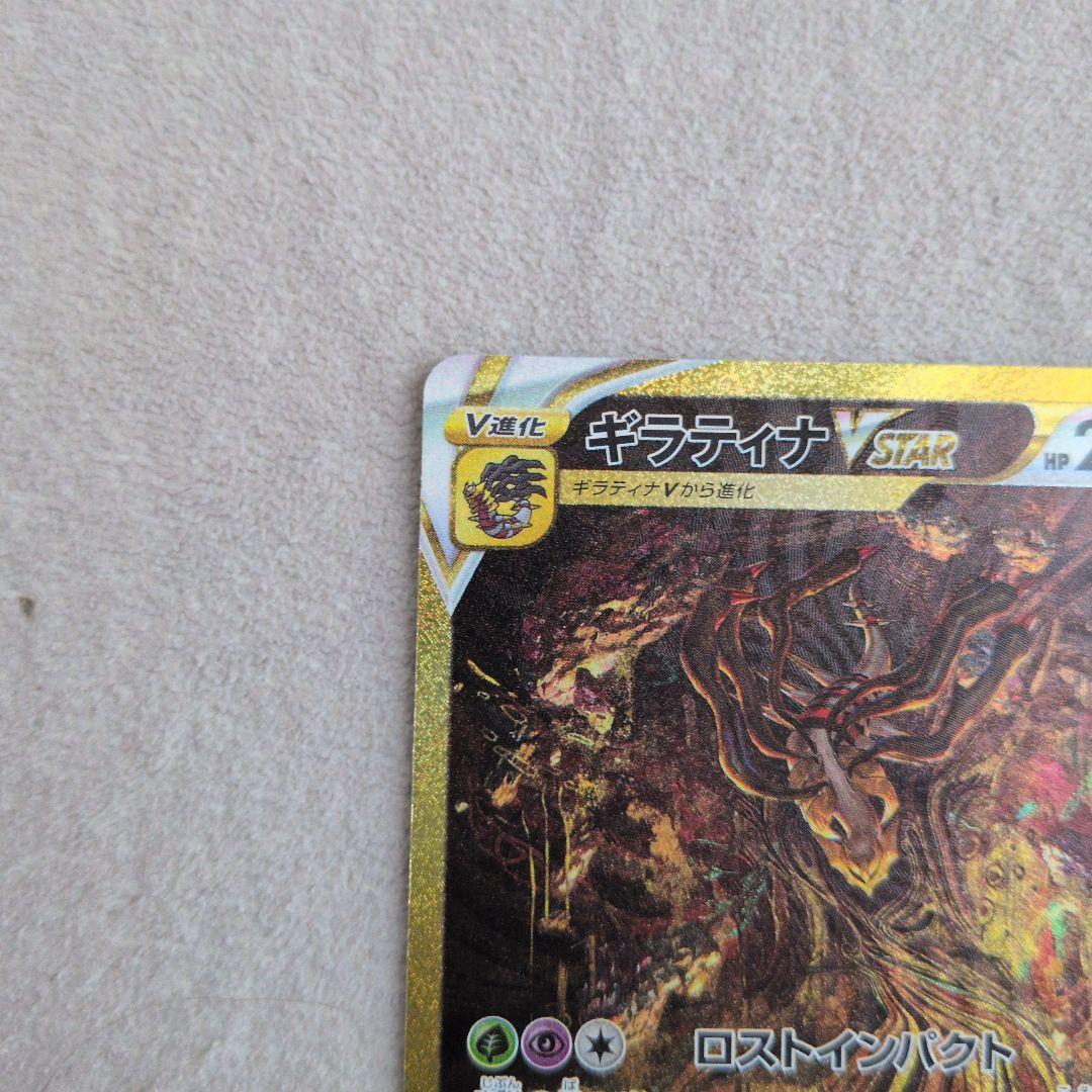 ポケモンカード ギラティナVSTAR UR S12a 261/172