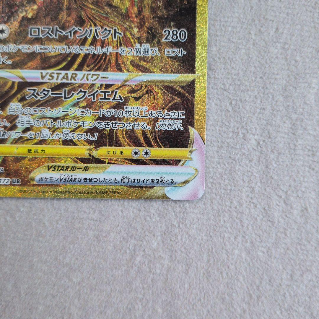 ポケモンカード ギラティナVSTAR UR S12a 261/172