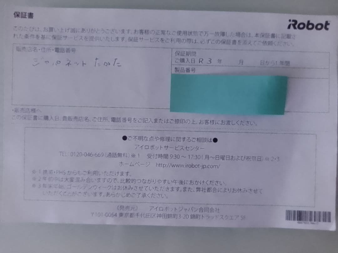 iRobot Rumba980【数秒の試運転のみ】