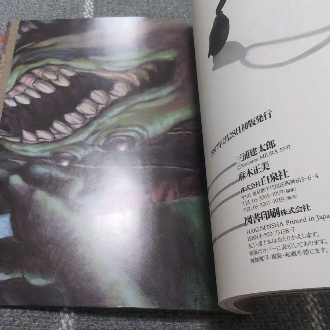 ベルセルク : 画集　三浦建太郎　初版・帯付き　BERSERK　オマケ付き