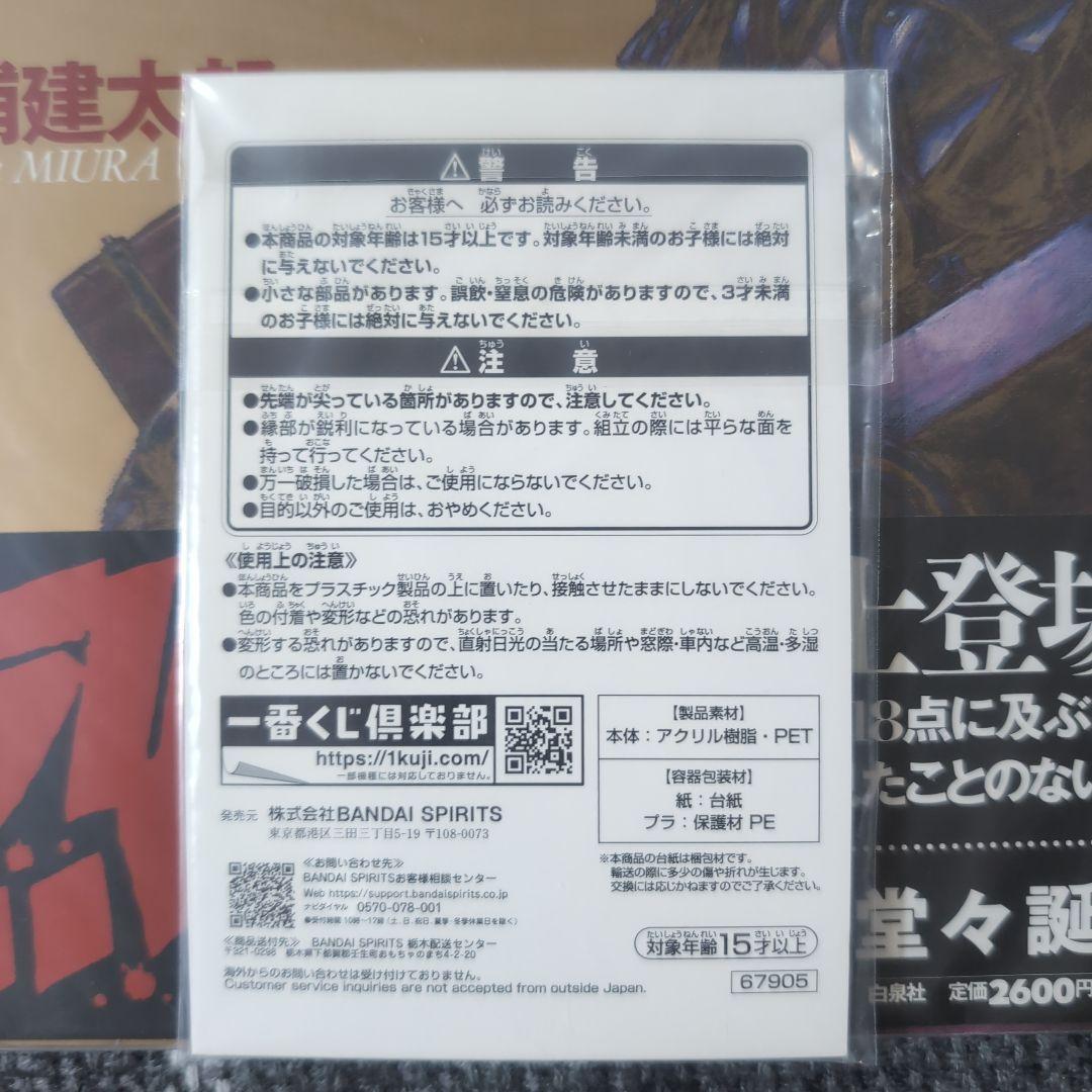 ベルセルク : 画集　三浦建太郎　初版・帯付き　BERSERK　オマケ付き