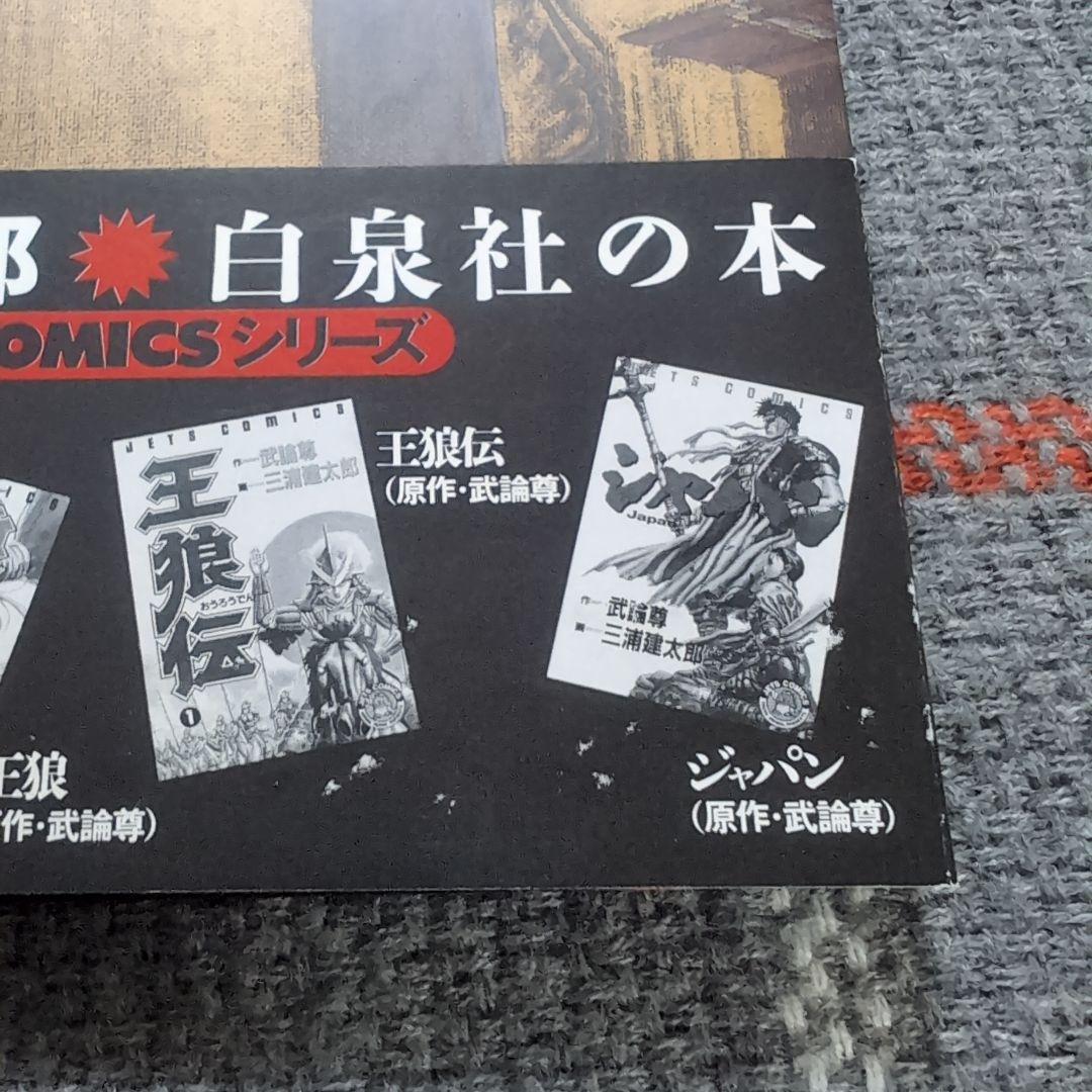 ベルセルク : 画集　三浦建太郎　初版・帯付き　BERSERK　オマケ付き