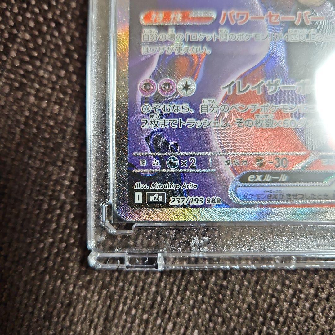 ロケット団のミュウツーexMEGAドリームex