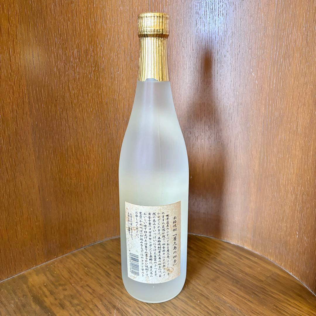 未開封■屋久島の四季 甕壺仕込み 本格焼酎 720ml アルコール25度 古酒