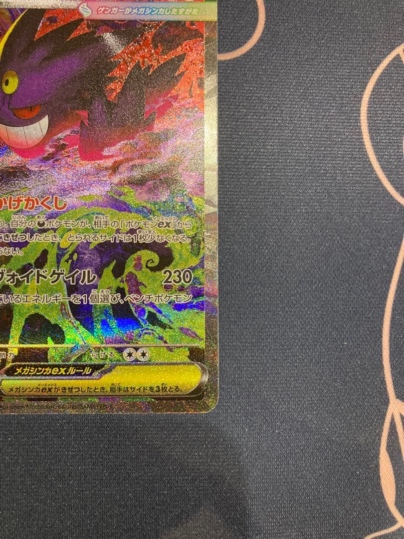 『美品、センタリング◎』メガゲンガーex sar