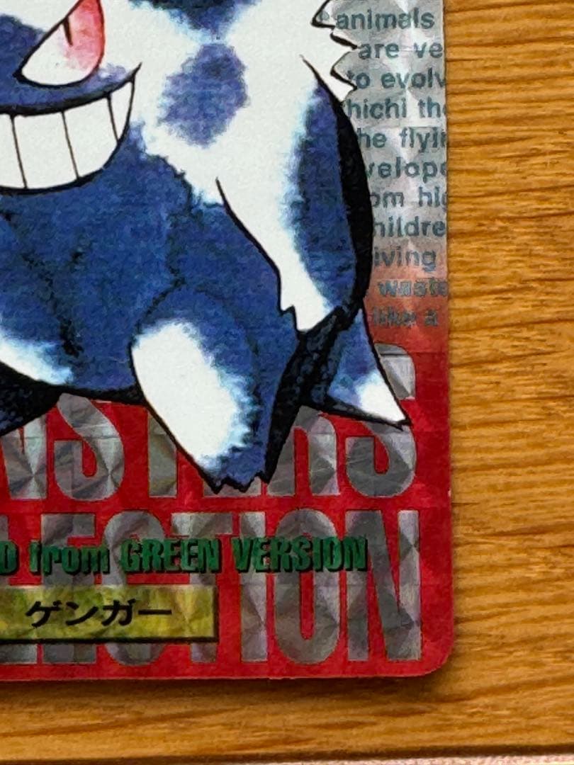 ✨希少✨ゲンガー　094　ポケモンカードダス　赤　1996年