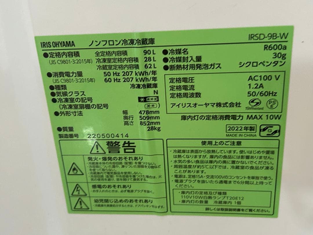 【関東送料込】冷蔵庫洗濯機アイリスオーヤマ 2021年／2022年/電子レンジ付