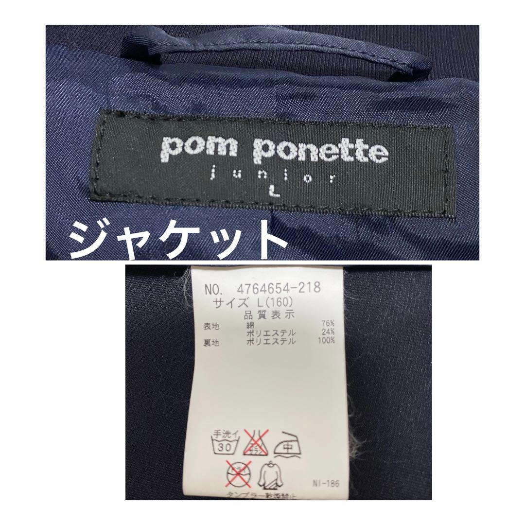 美品✨ポンポネット×イーストボーイ　160 ジャケットスカートセットアップ　卒服