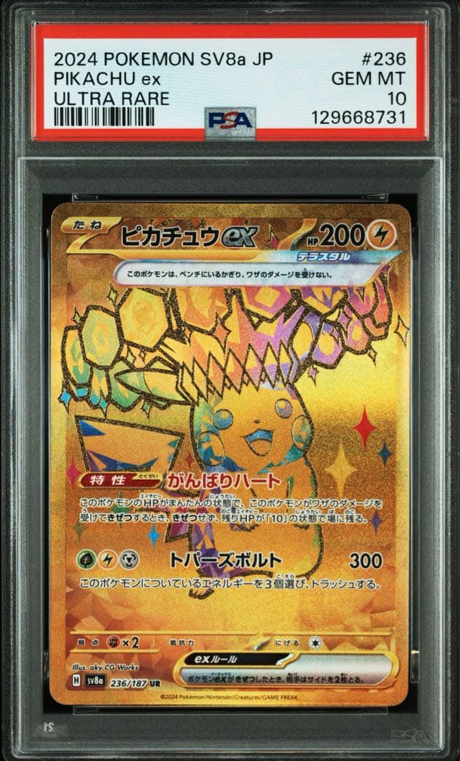 ピカチュウ ur psa10 テラスタルフェス