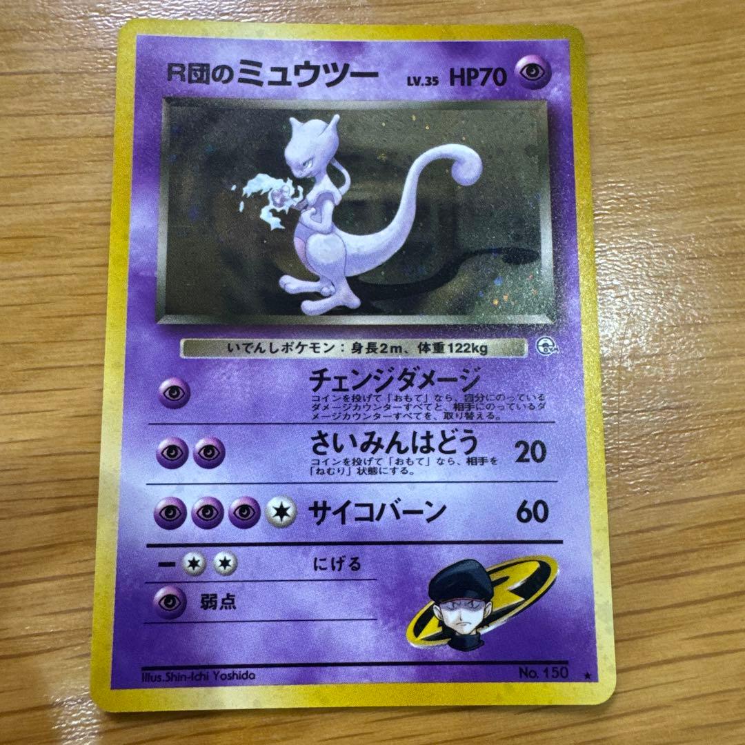 R団のミュウツー ★ ジム拡張第2弾 闇からの挑戦