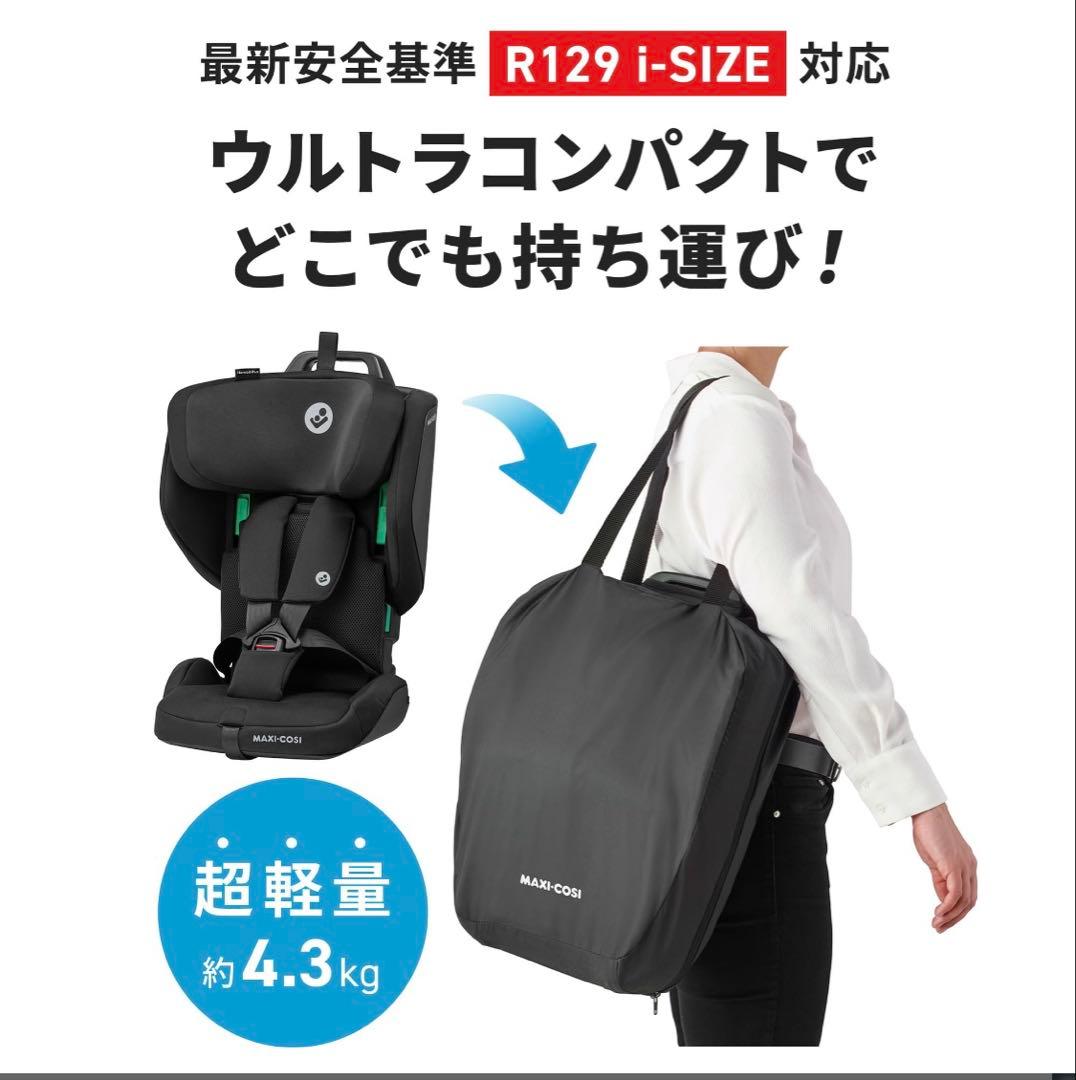 【新品未使用】マキシコシ　ノマドプラス