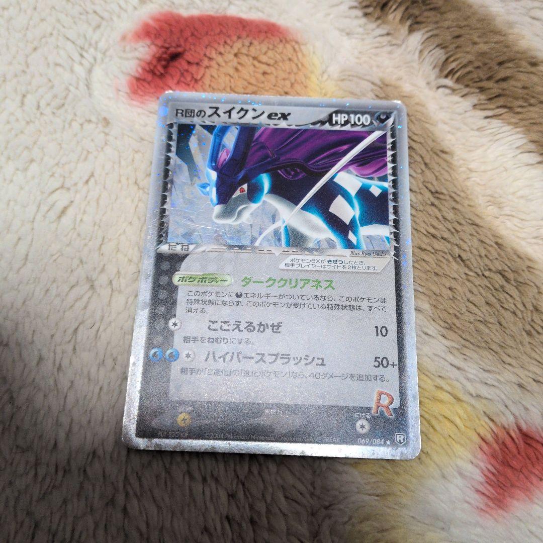 r団のスイクンex 069/084